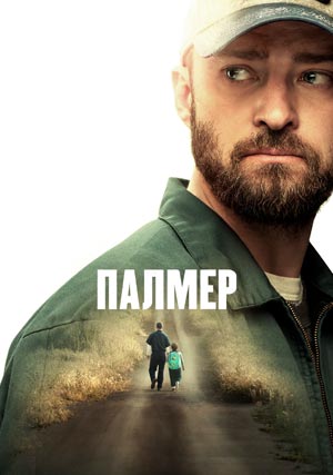 Палмер