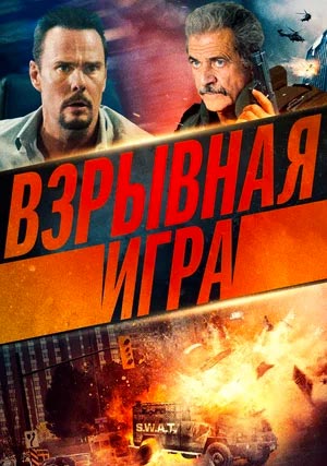 Взрывная игра