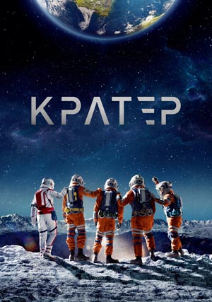 Кратер